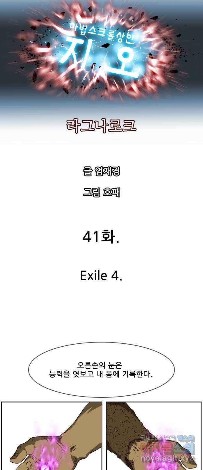 마법스크롤 상인 지오 시즌4 41화 Exile 4 7