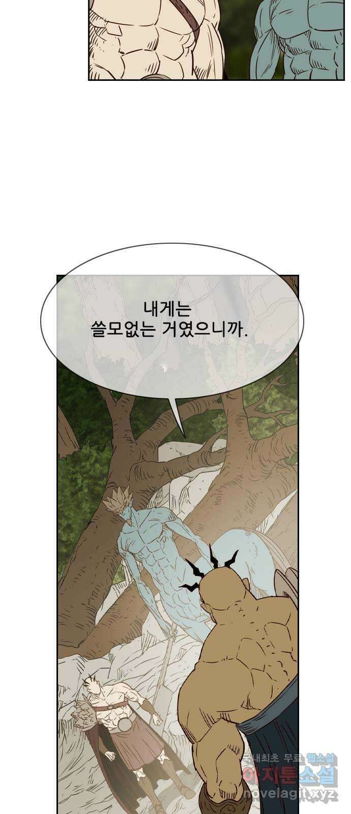 마법스크롤 상인 지오 시즌4 41화 Exile 4 11