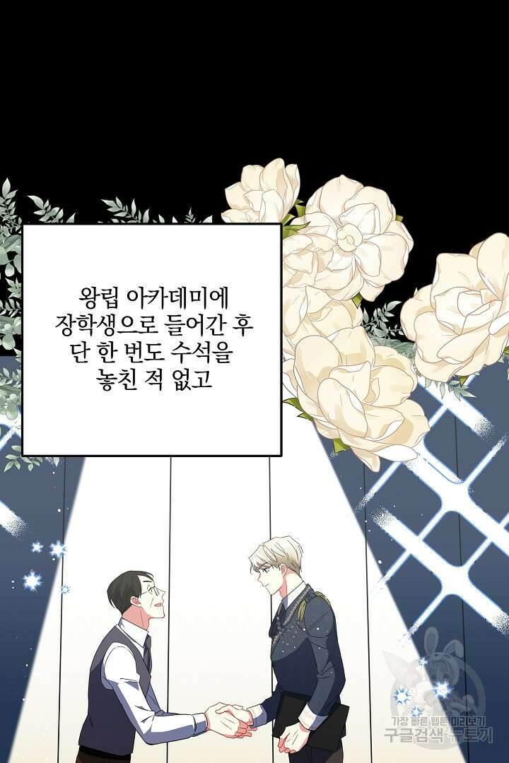 선 넘지 마세요, 아버님! 4화 5