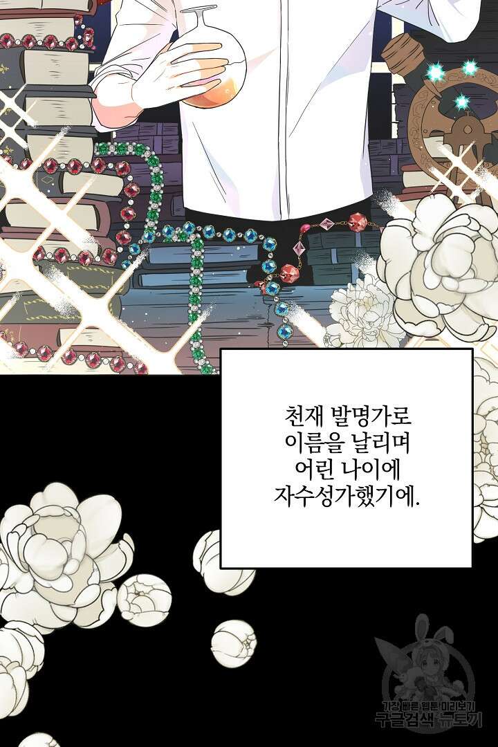 선 넘지 마세요, 아버님! 4화 7