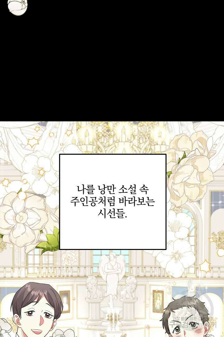 선 넘지 마세요, 아버님! 4화 8