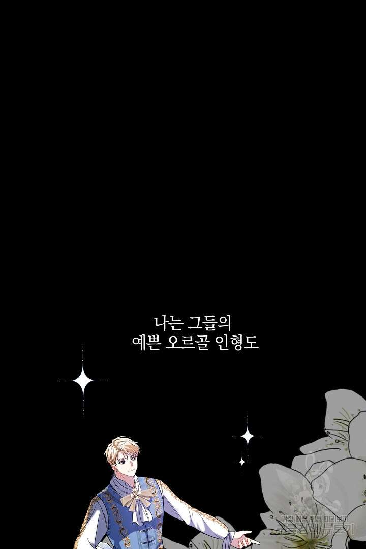 선 넘지 마세요, 아버님! 4화 12