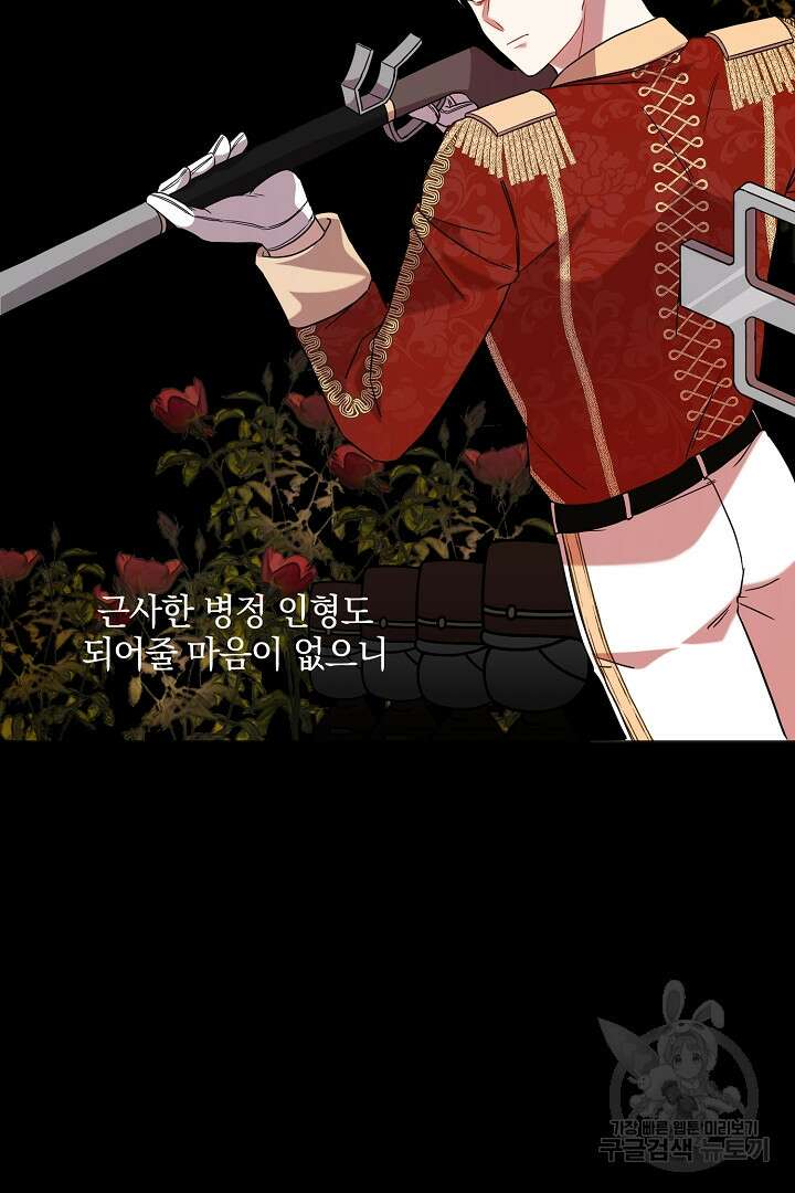 선 넘지 마세요, 아버님! 4화 14