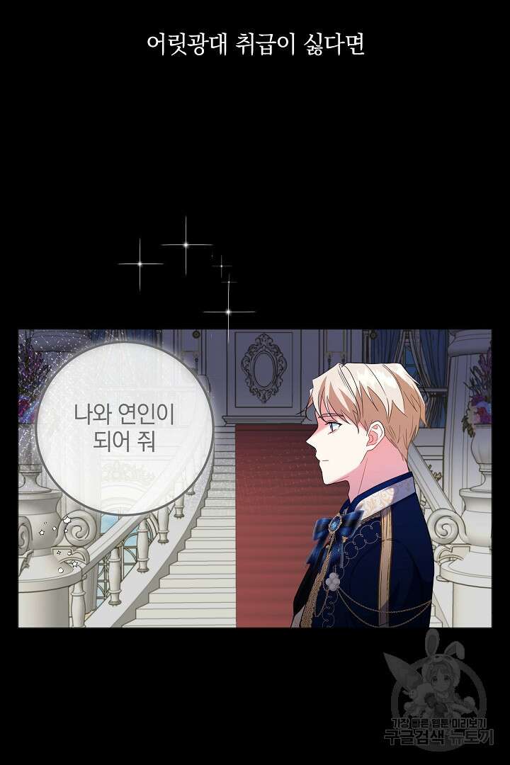 선 넘지 마세요, 아버님! 4화 15
