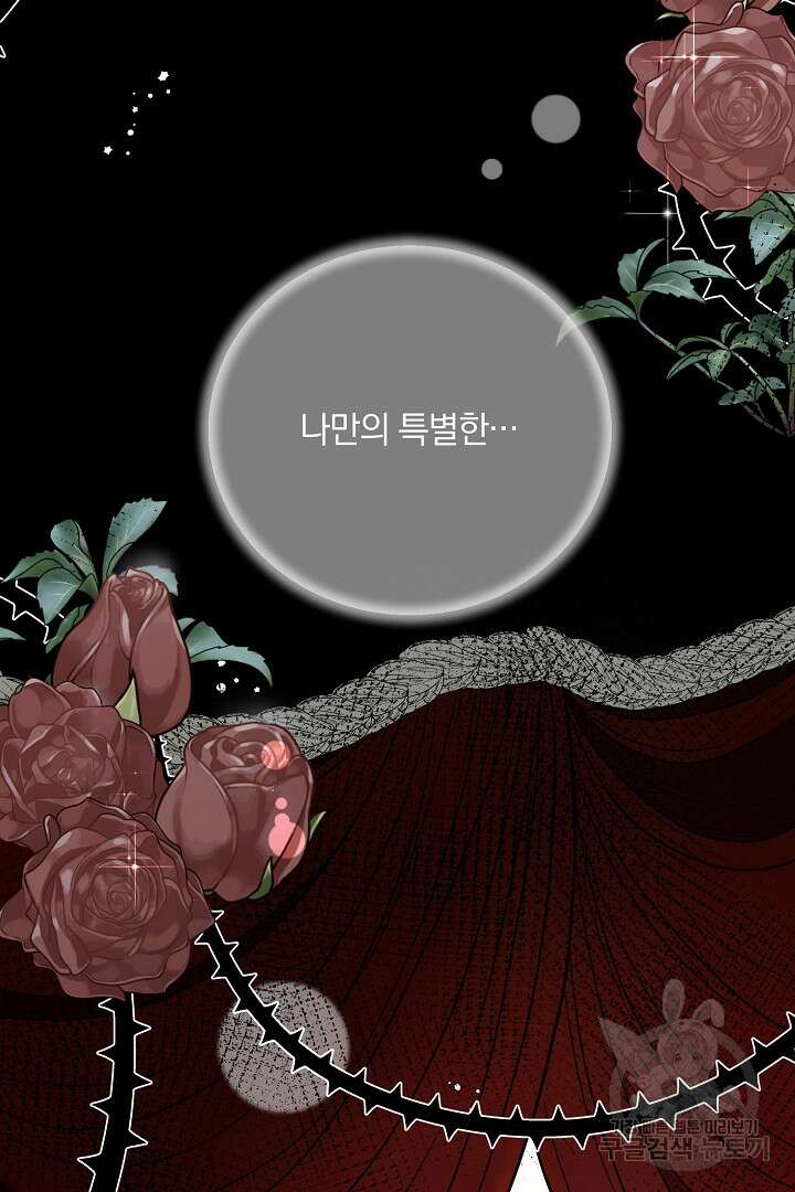 선 넘지 마세요, 아버님! 4화 17