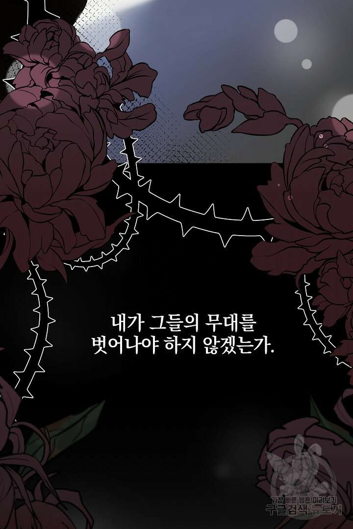 선 넘지 마세요, 아버님! 4화 19