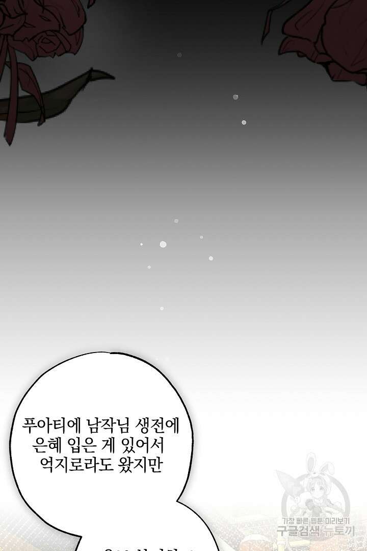 선 넘지 마세요, 아버님! 4화 20
