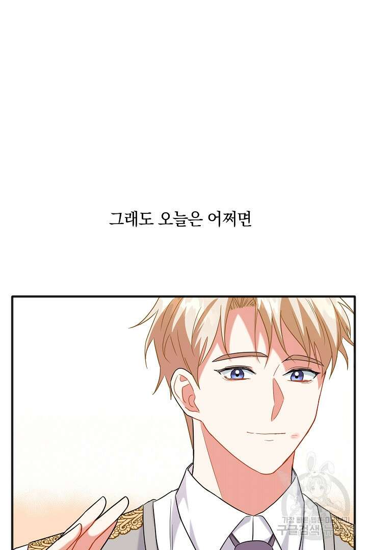 선 넘지 마세요, 아버님! 4화 22