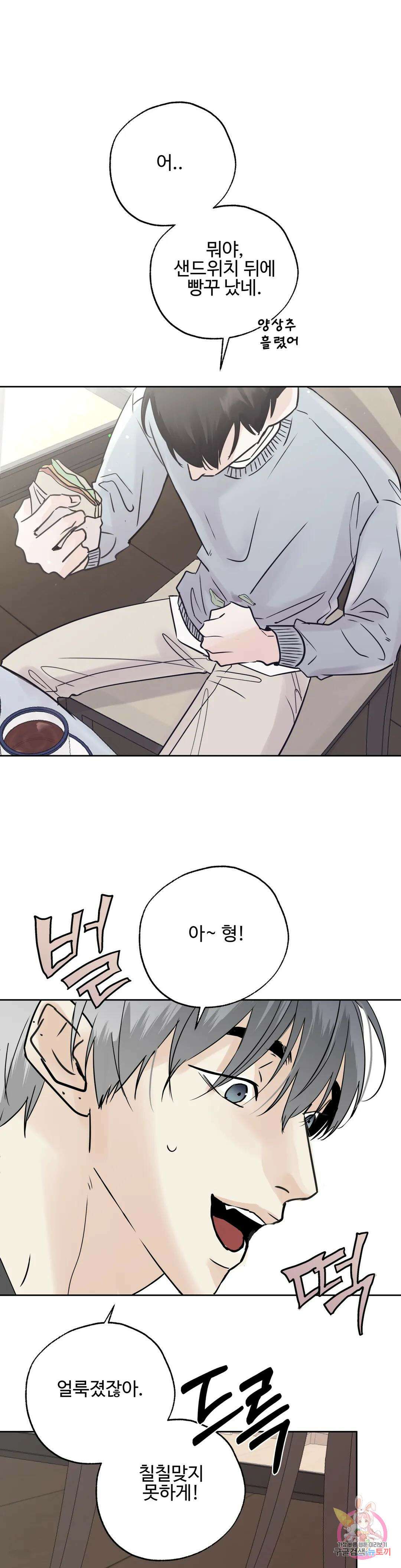 이웃집 떡 32화 1