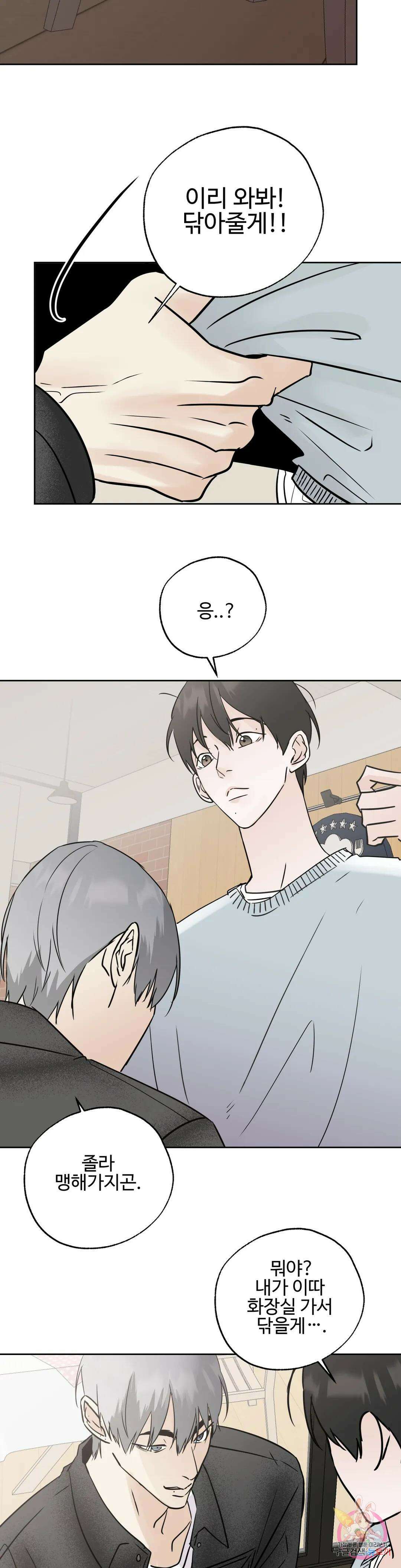 이웃집 떡 32화 2