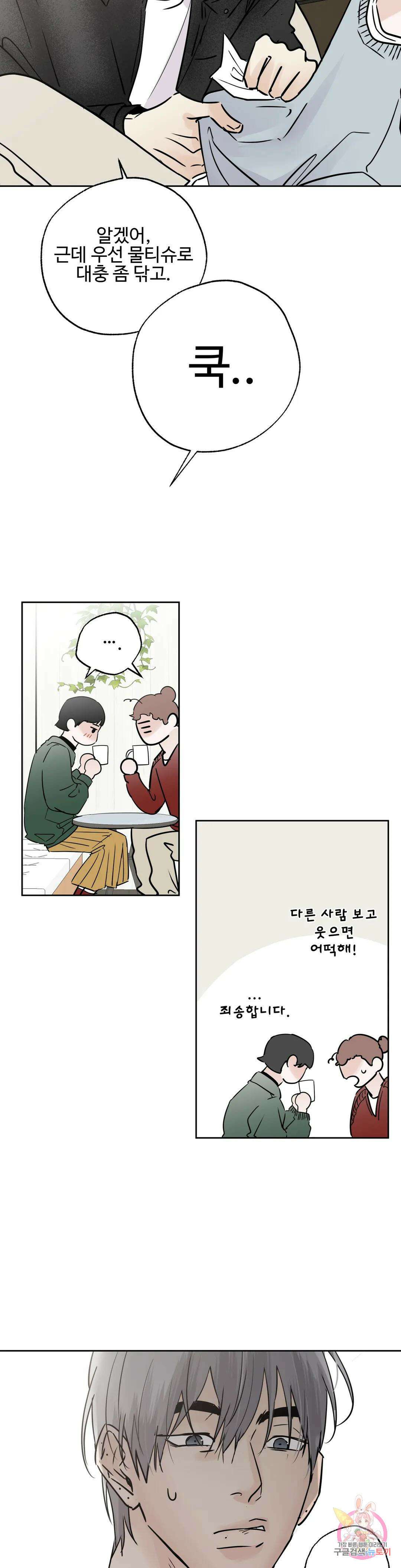 이웃집 떡 32화 3