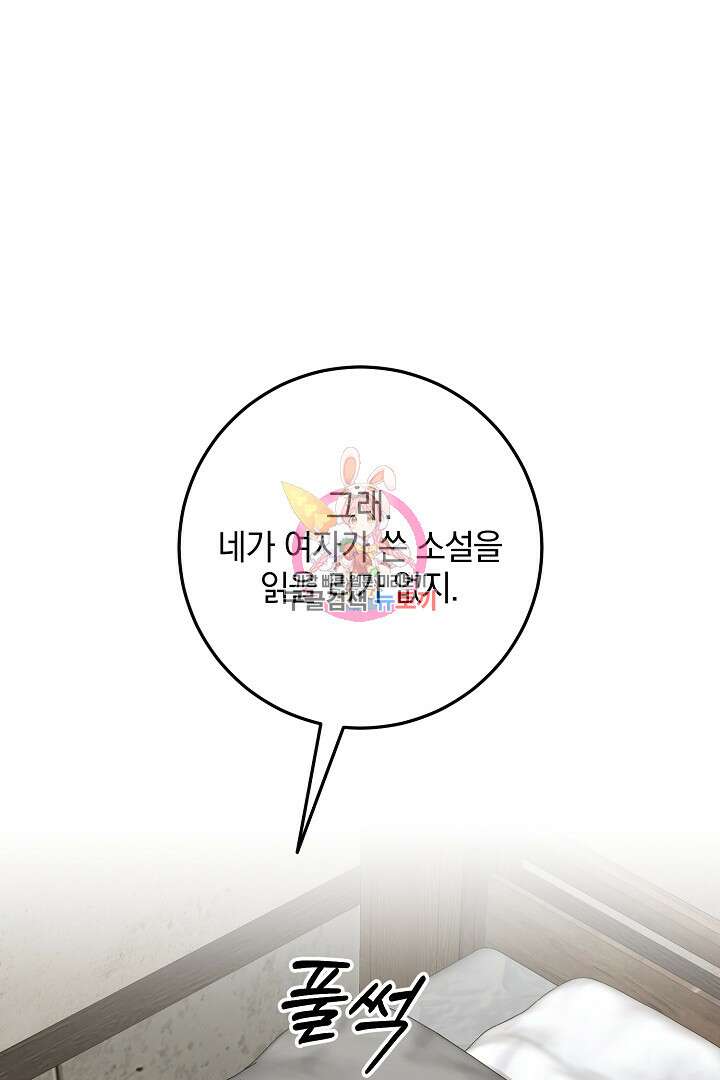선 넘지 마세요, 아버님! 18화 1