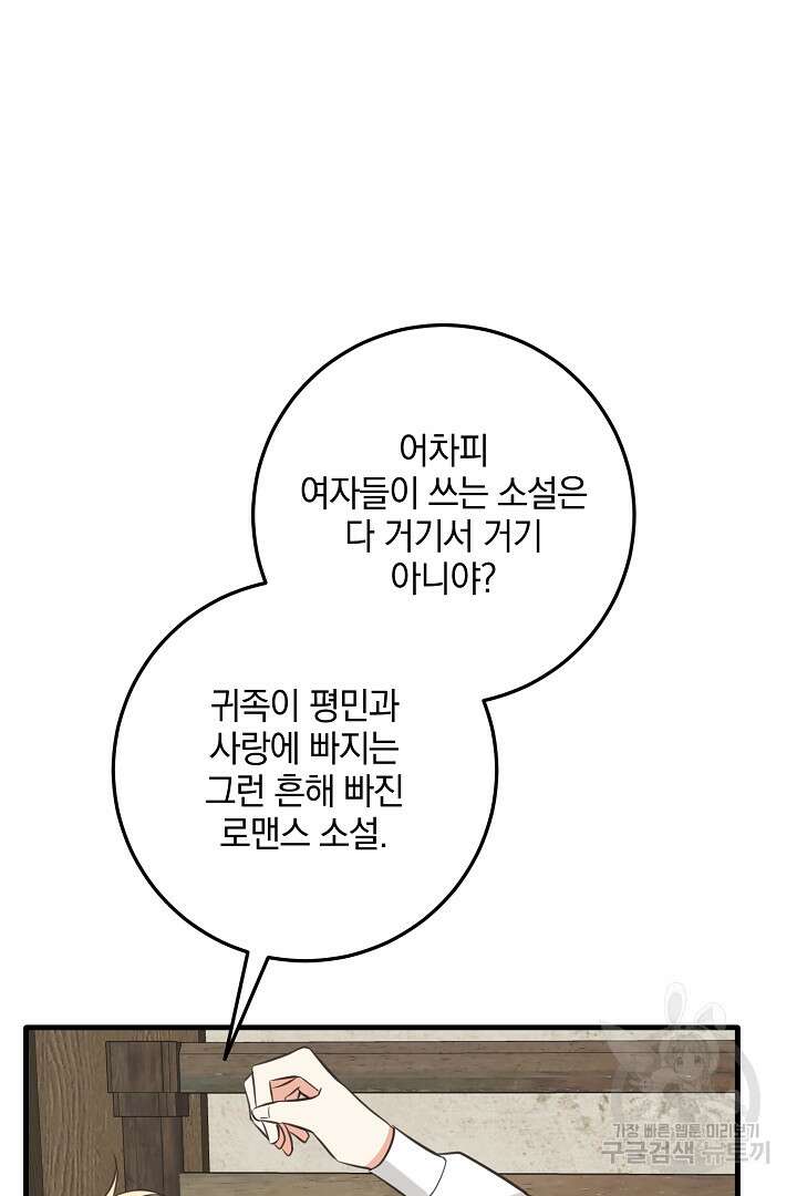 선 넘지 마세요, 아버님! 18화 3