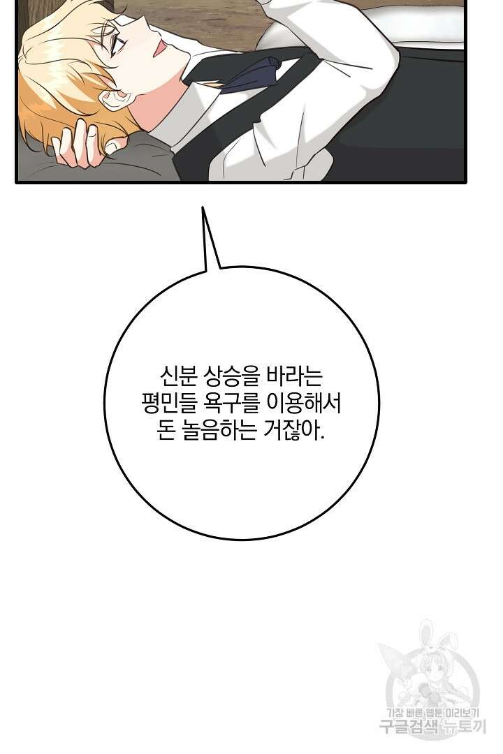 선 넘지 마세요, 아버님! 18화 4