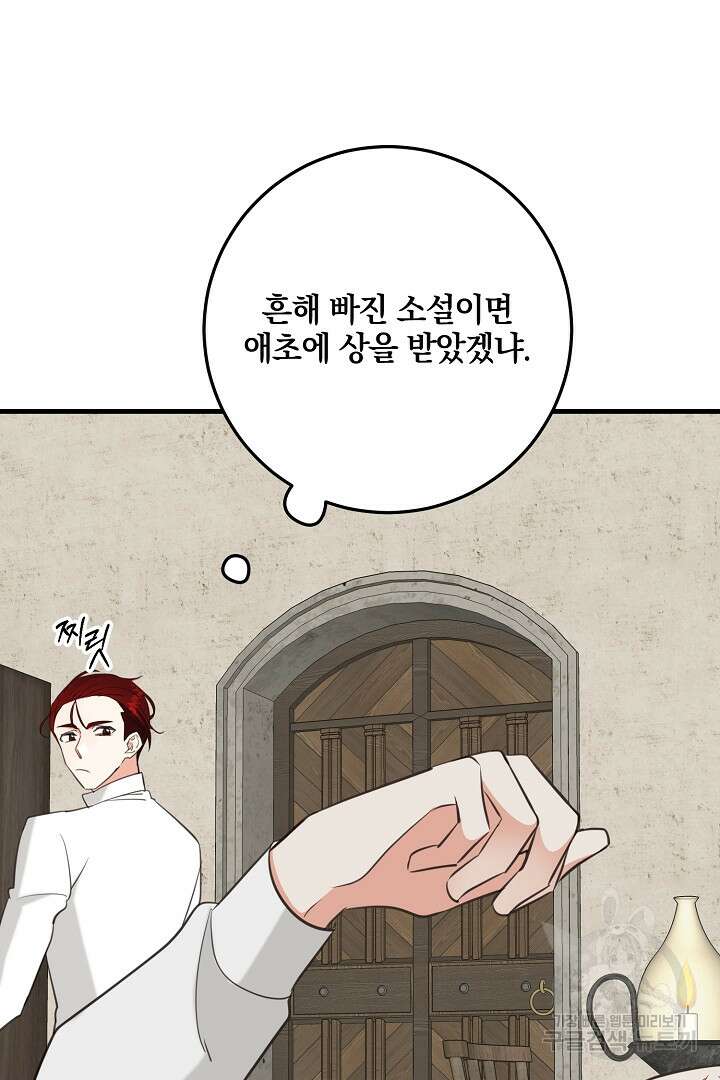 선 넘지 마세요, 아버님! 18화 5
