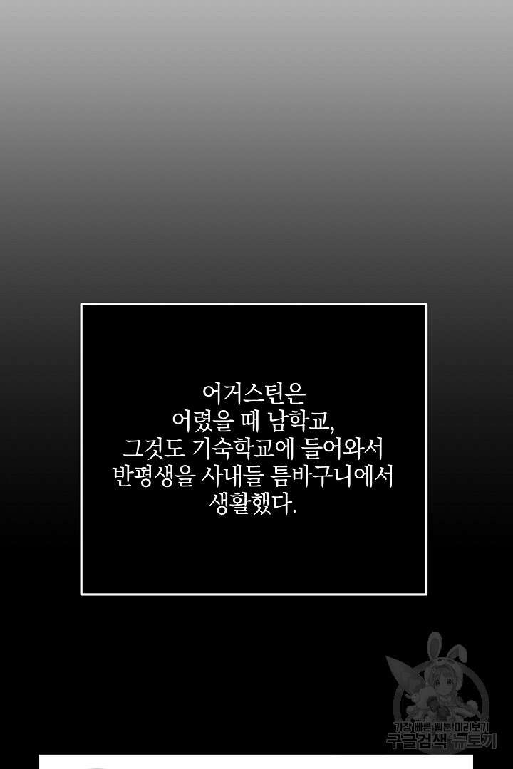 선 넘지 마세요, 아버님! 18화 7