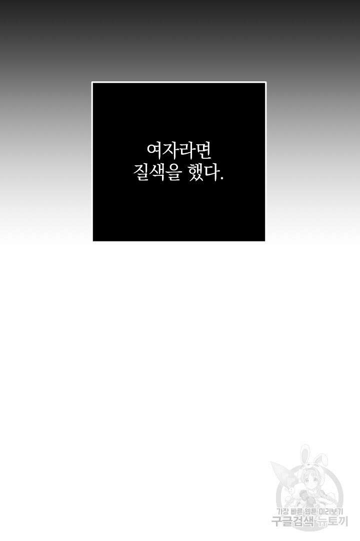 선 넘지 마세요, 아버님! 18화 15