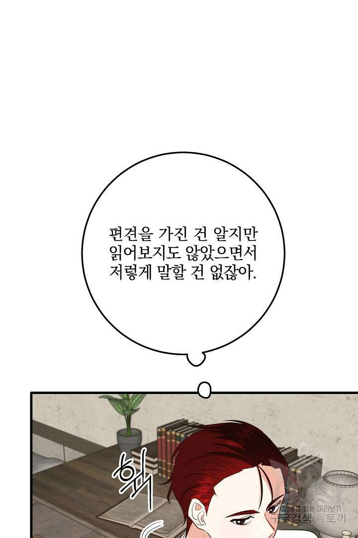선 넘지 마세요, 아버님! 18화 16