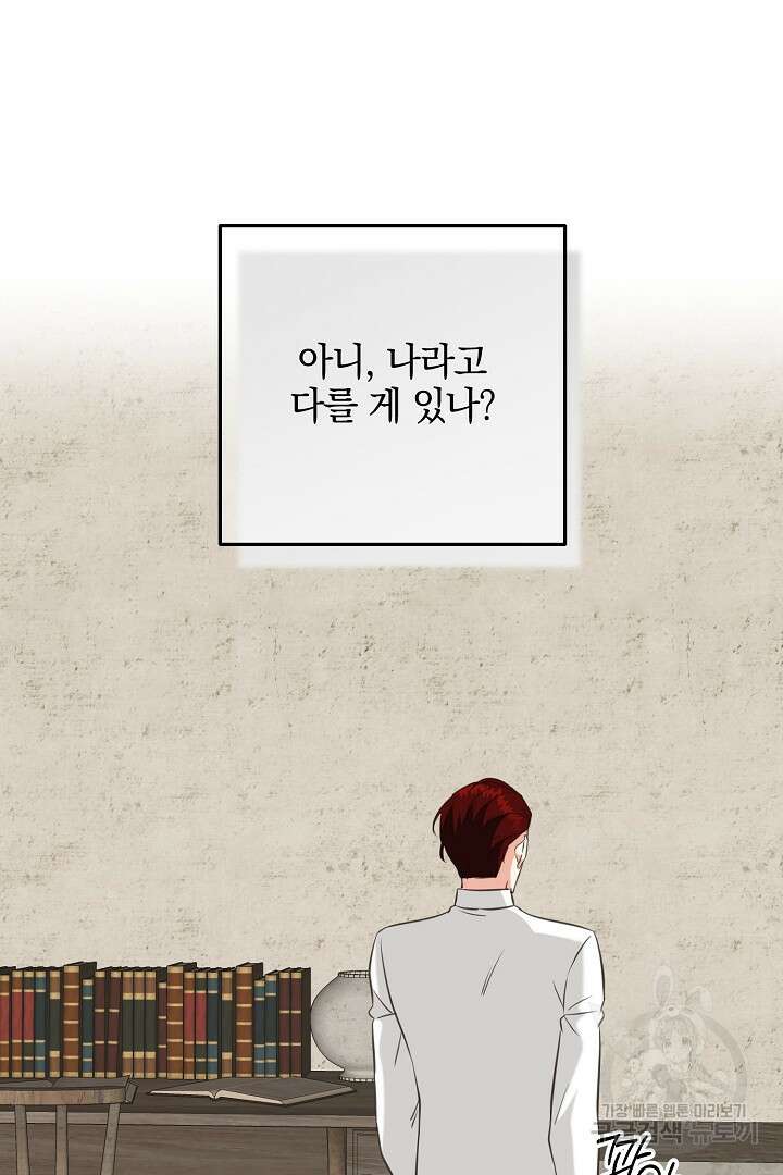 선 넘지 마세요, 아버님! 18화 19
