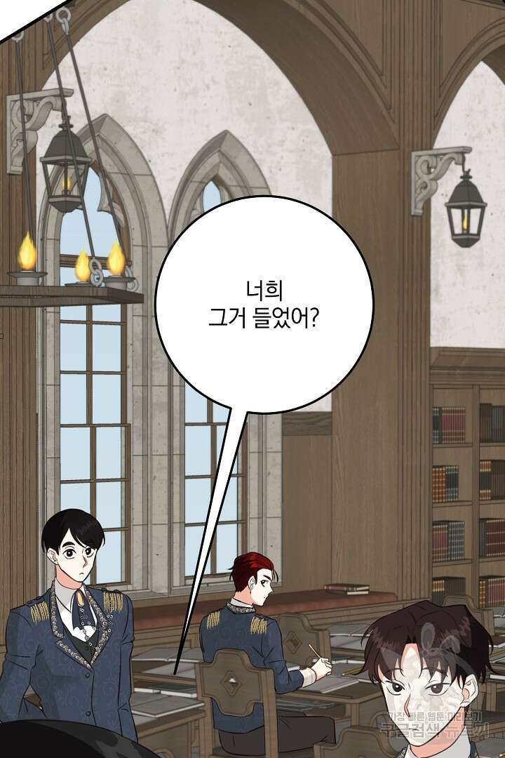 선 넘지 마세요, 아버님! 18화 21