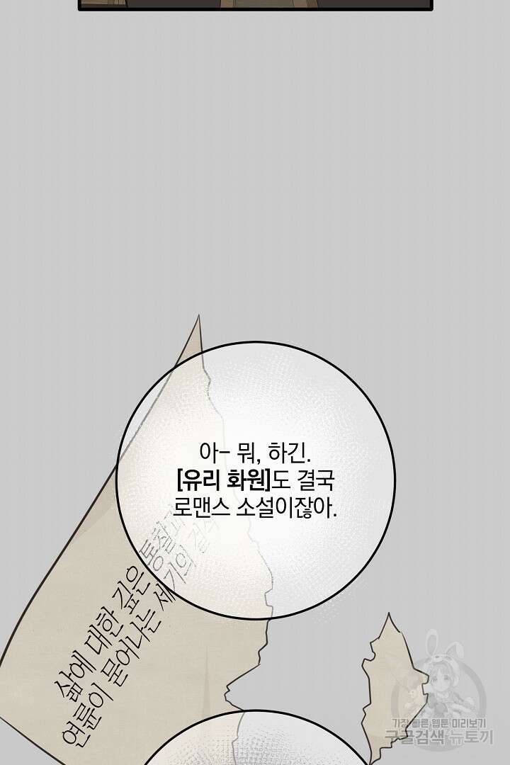 선 넘지 마세요, 아버님! 18화 24