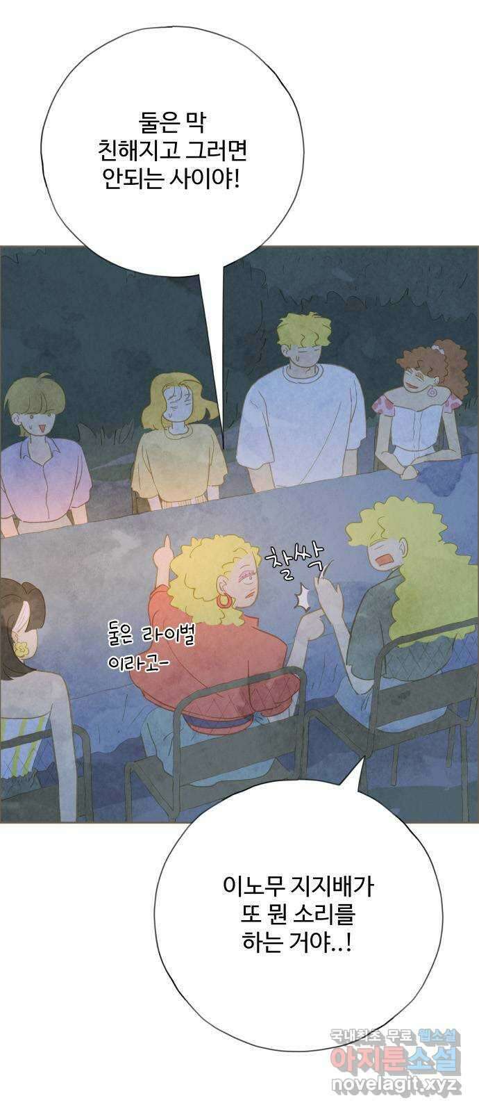 키미앤조이 25화 2