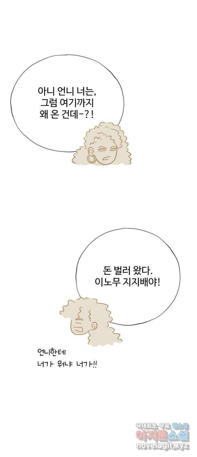 키미앤조이 25화 3