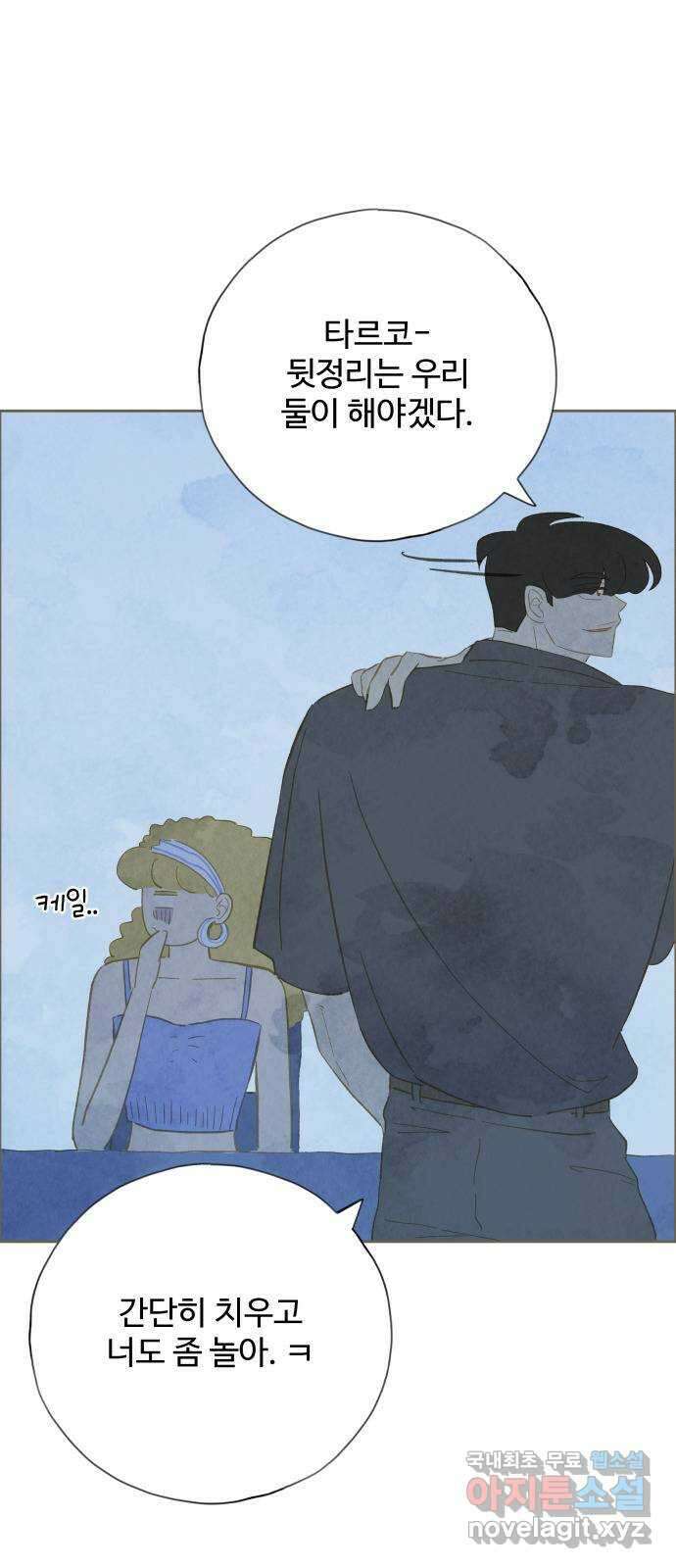 키미앤조이 25화 52