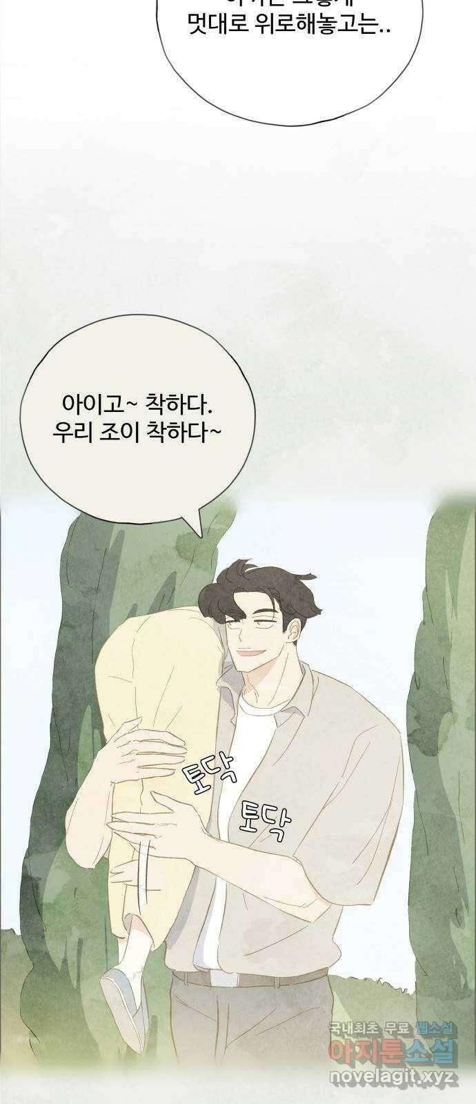 키미앤조이 25화 60