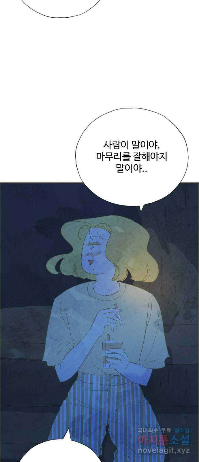 키미앤조이 25화 62