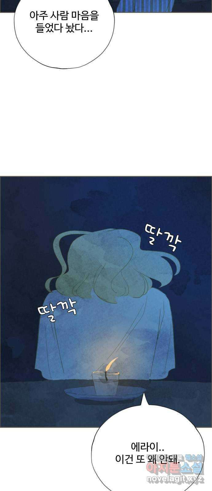 키미앤조이 25화 63
