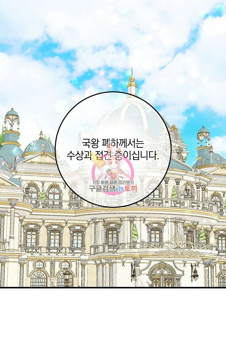 선 넘지 마세요, 아버님! 29화 1