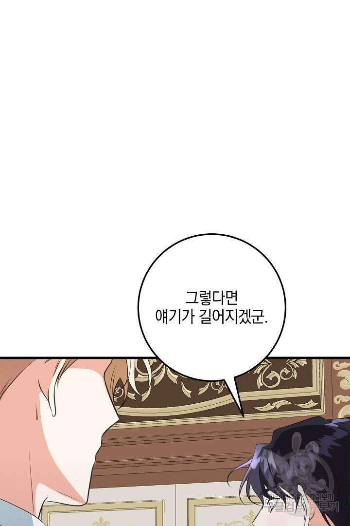 선 넘지 마세요, 아버님! 29화 2