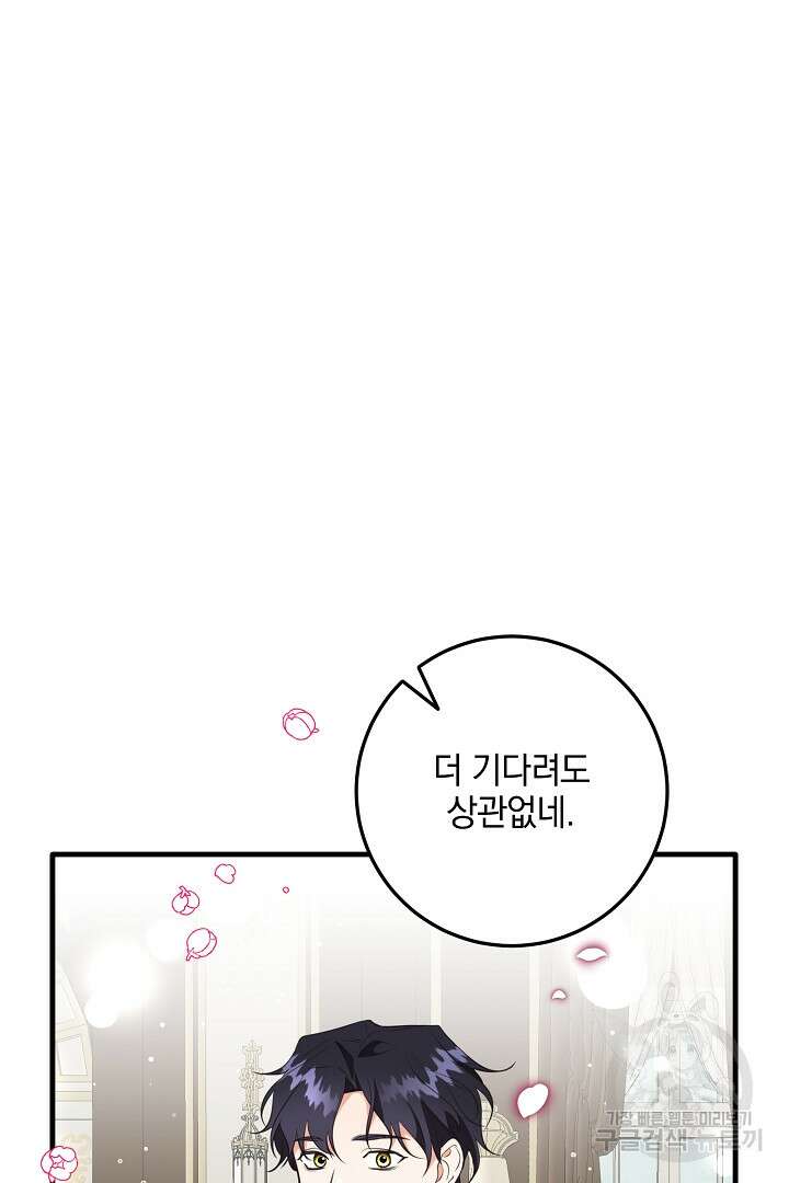 선 넘지 마세요, 아버님! 29화 4