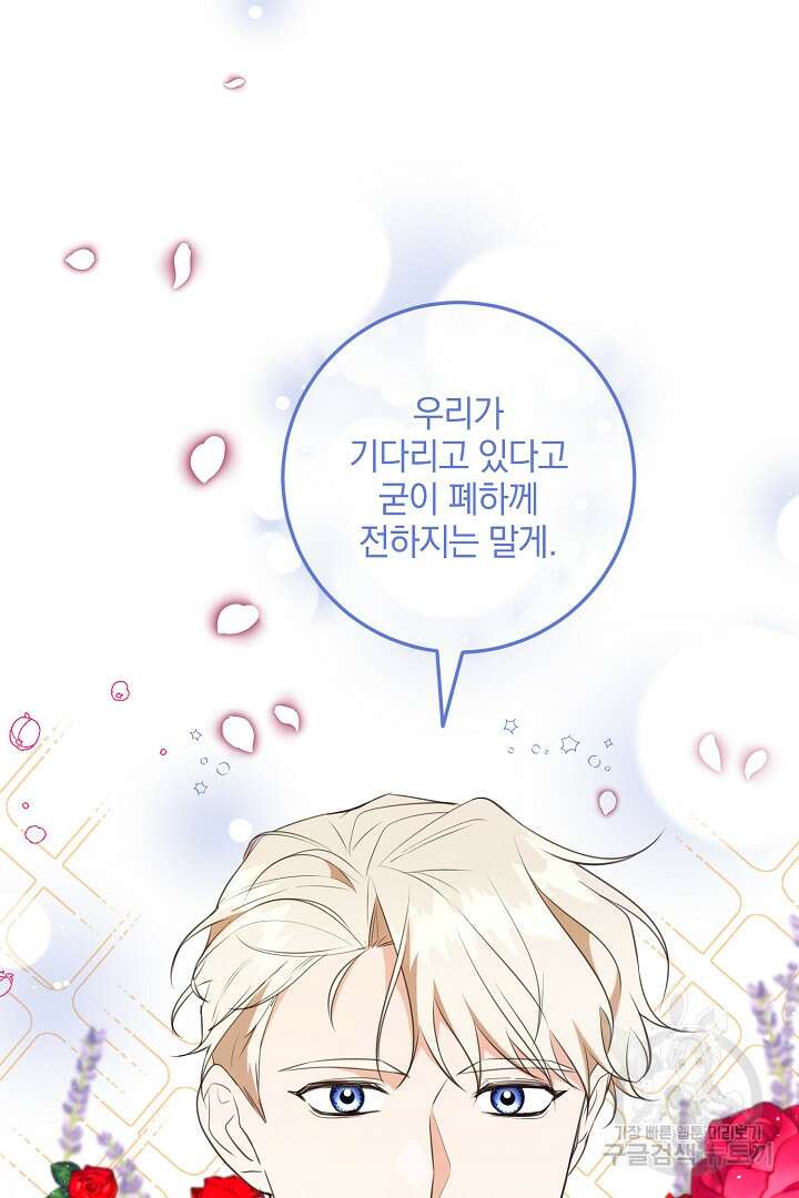 선 넘지 마세요, 아버님! 29화 6