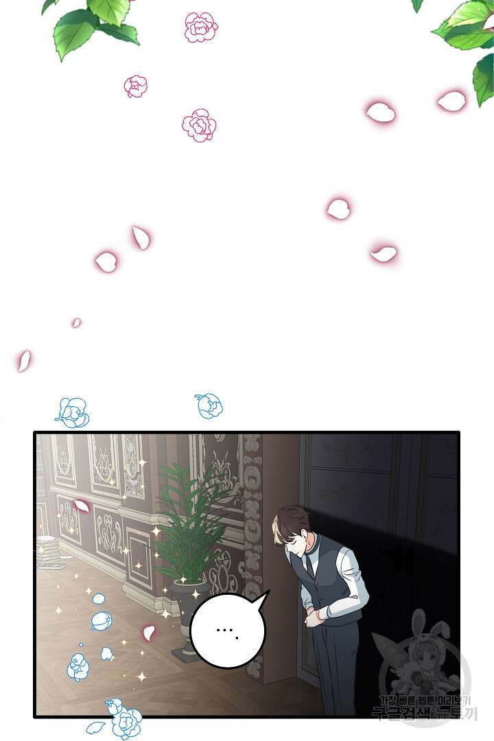 선 넘지 마세요, 아버님! 29화 8