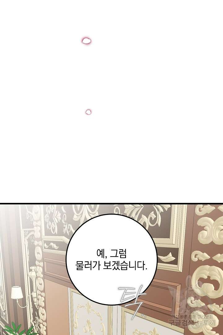 선 넘지 마세요, 아버님! 29화 9