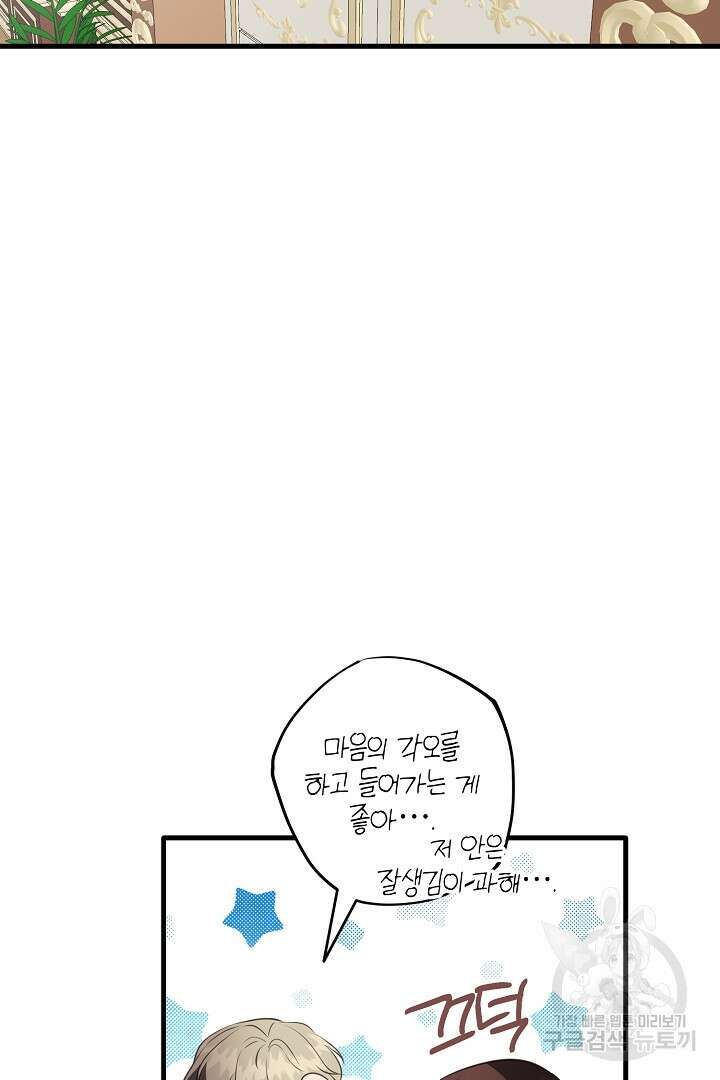 선 넘지 마세요, 아버님! 29화 10