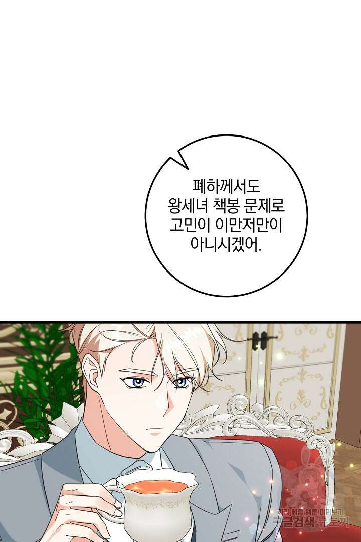 선 넘지 마세요, 아버님! 29화 13
