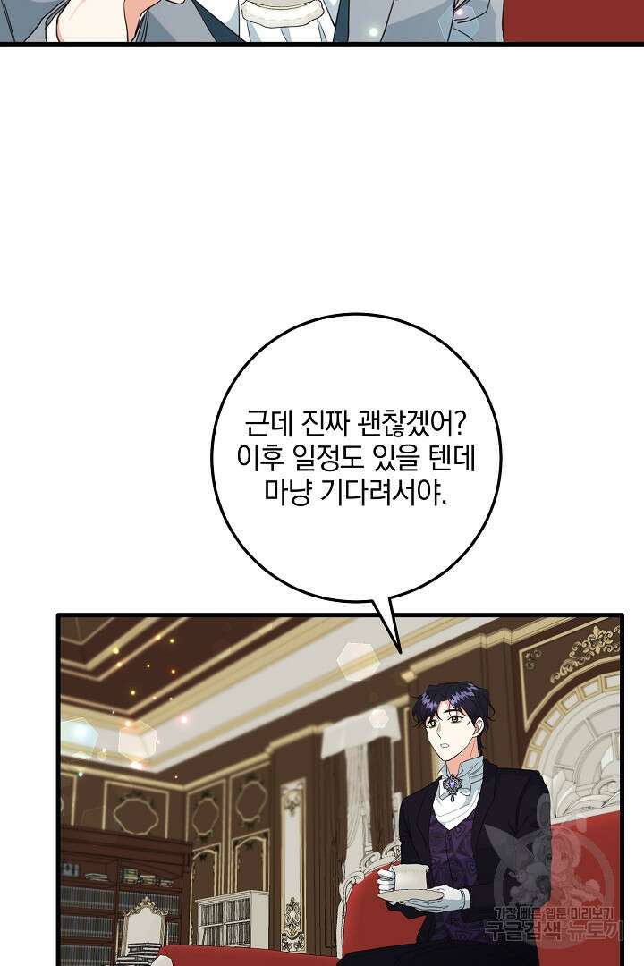 선 넘지 마세요, 아버님! 29화 14