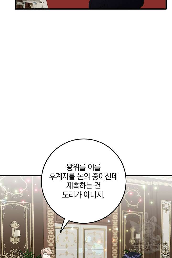 선 넘지 마세요, 아버님! 29화 15