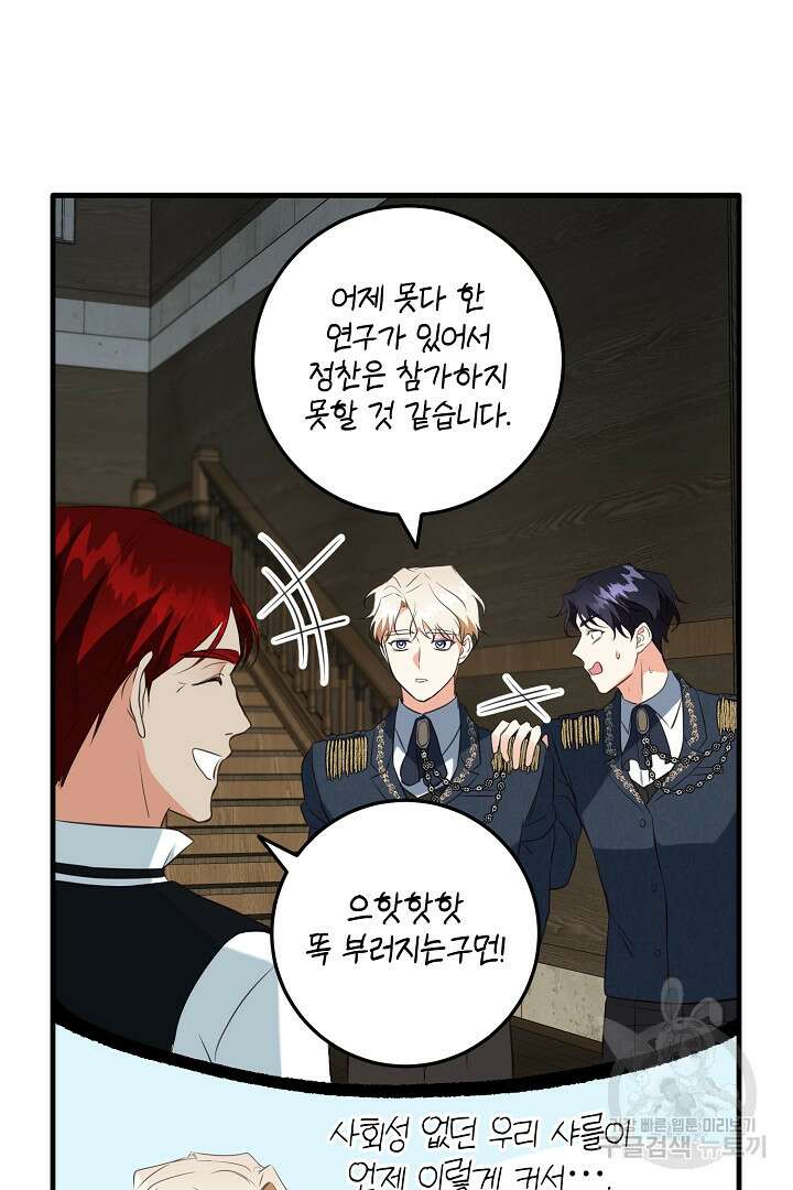 선 넘지 마세요, 아버님! 29화 17