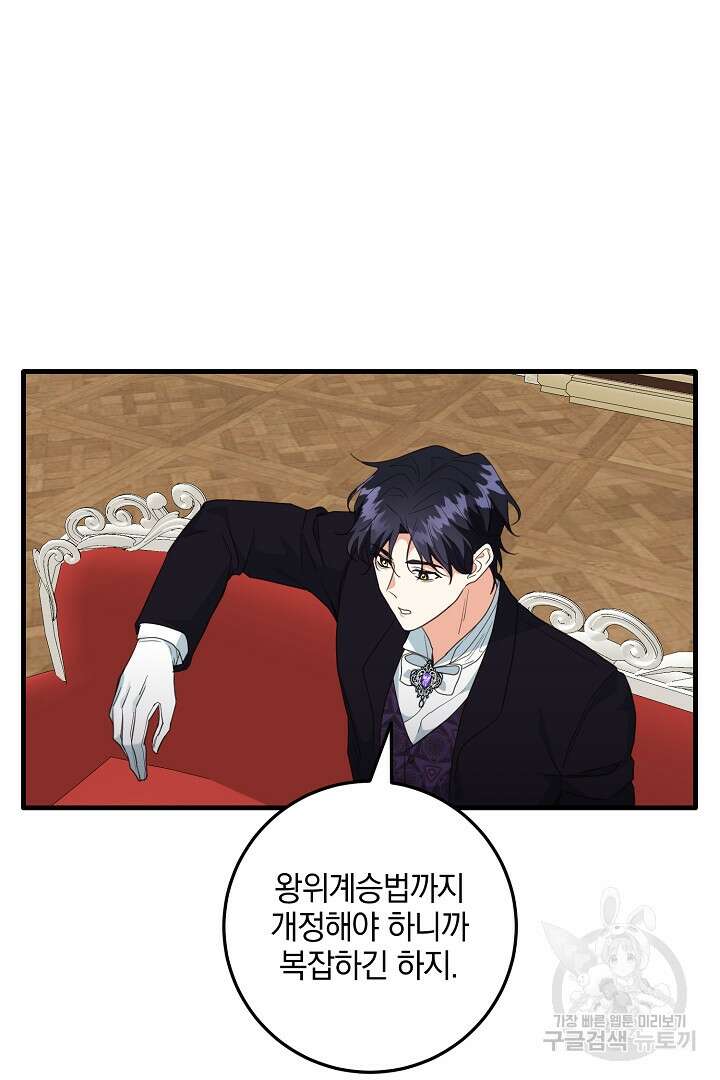 선 넘지 마세요, 아버님! 29화 19