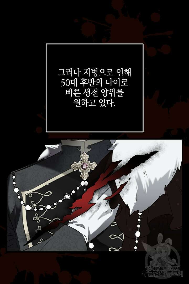 선 넘지 마세요, 아버님! 29화 23
