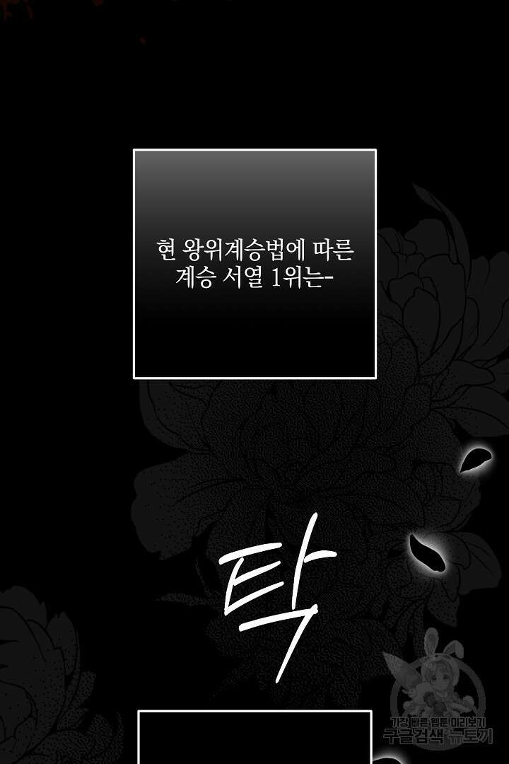 선 넘지 마세요, 아버님! 29화 24