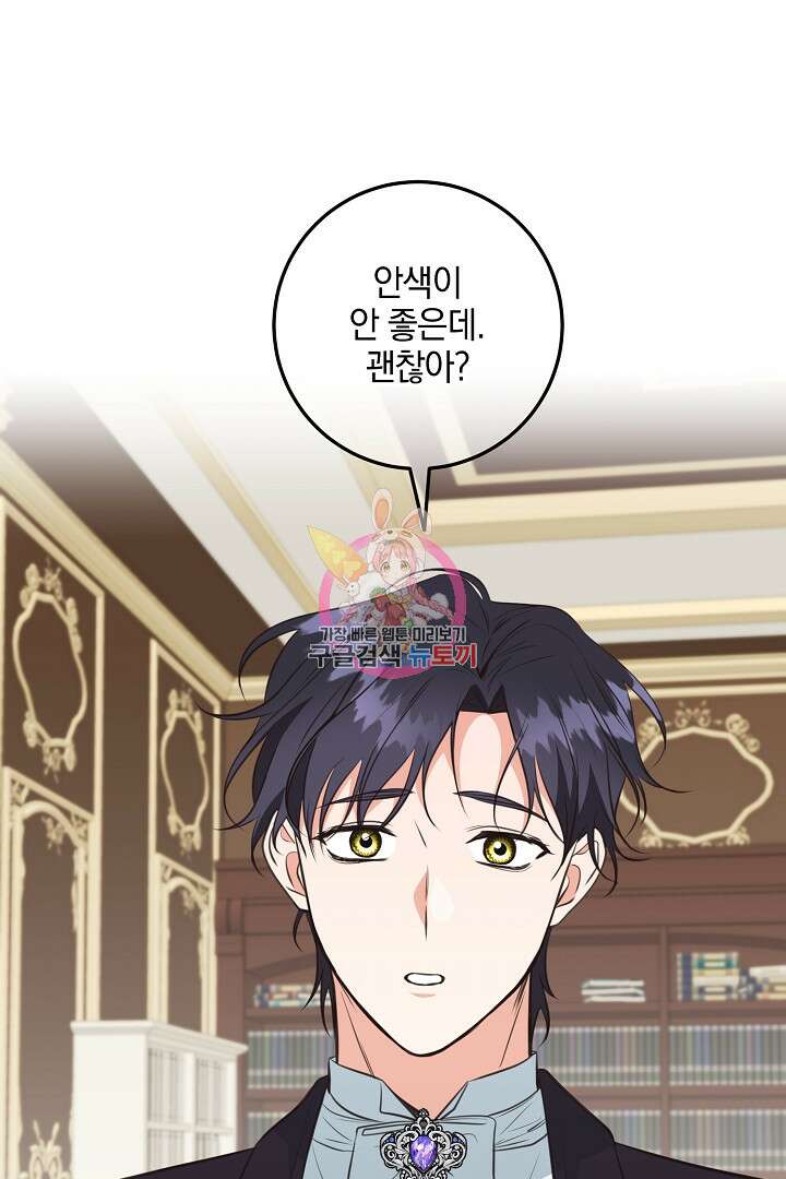 선 넘지 마세요, 아버님! 30화 1