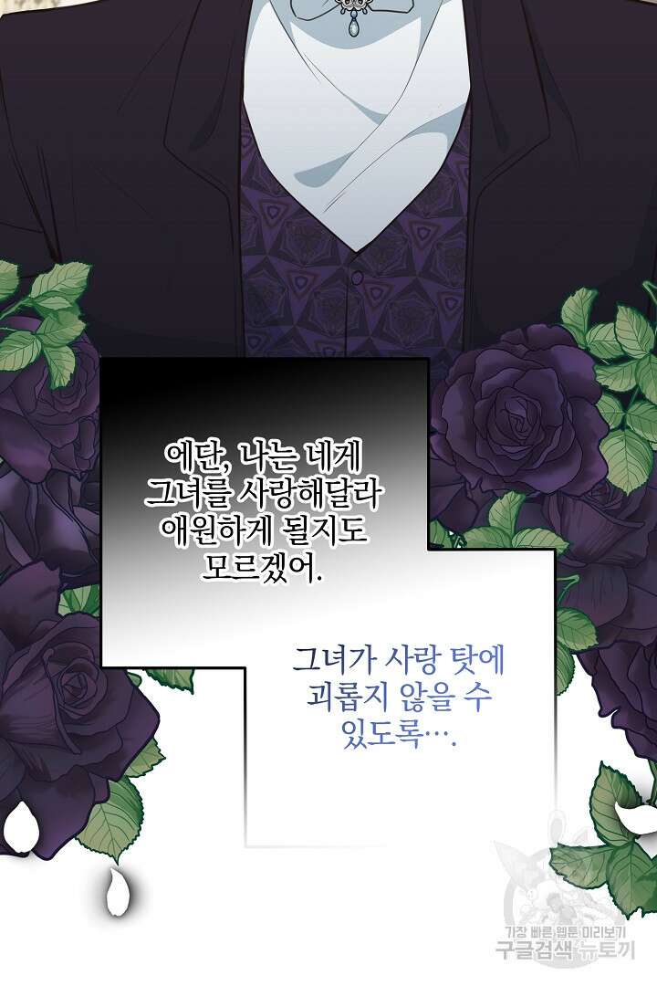 선 넘지 마세요, 아버님! 30화 2