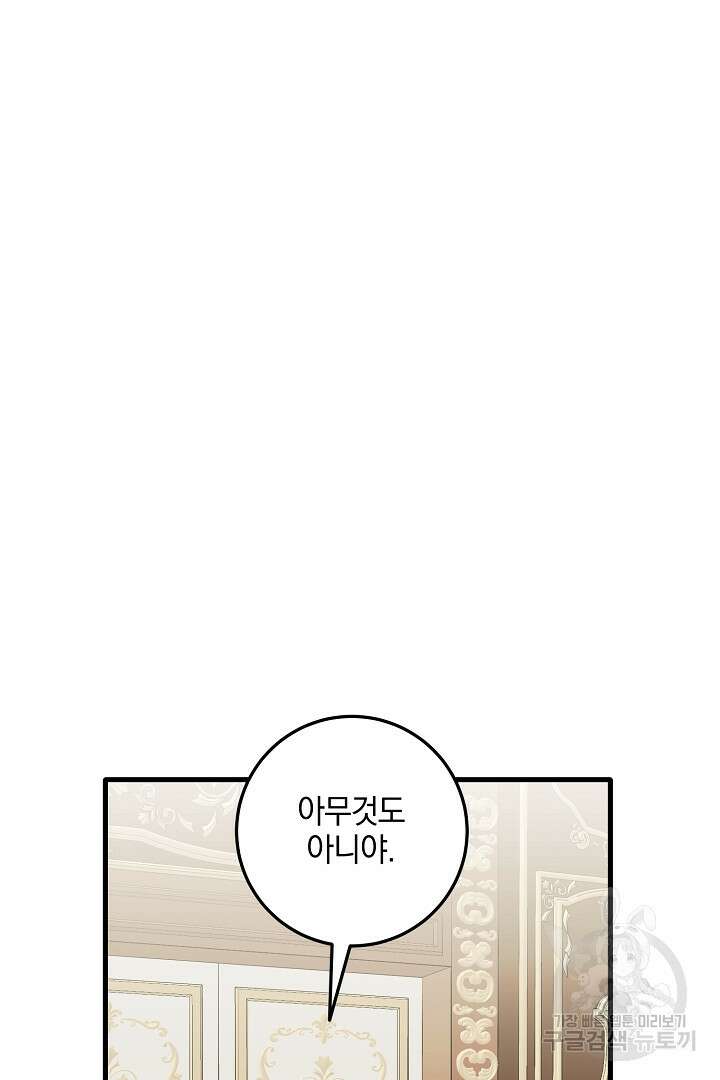 선 넘지 마세요, 아버님! 30화 4