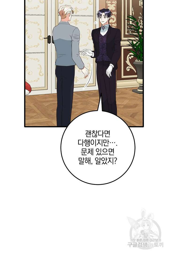 선 넘지 마세요, 아버님! 30화 5