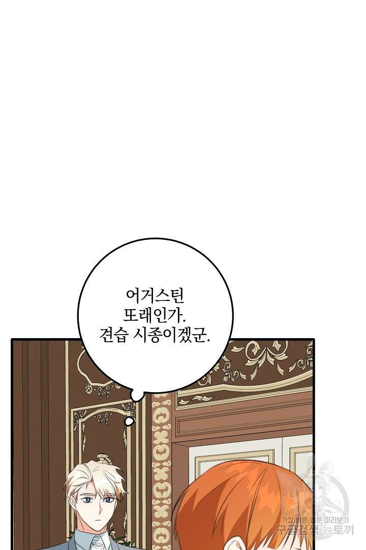 선 넘지 마세요, 아버님! 30화 9